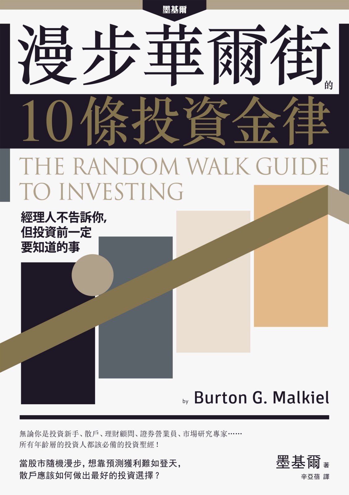 漫步华尔街10条投资金律